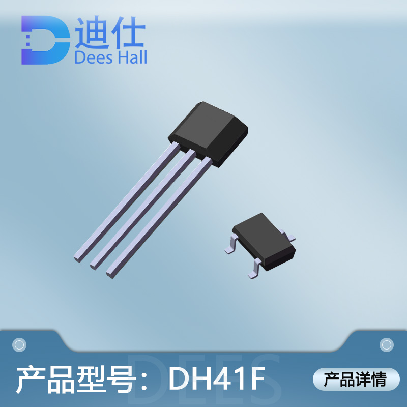 双极锁存91香蕉视频APP下载元件DH41F